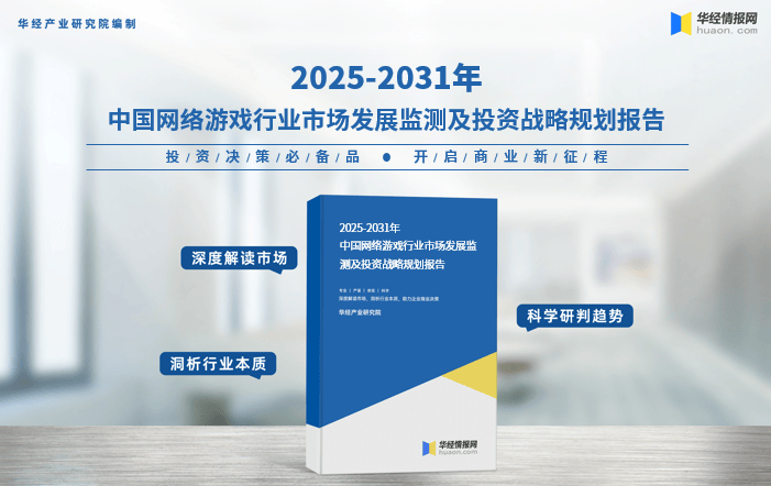 戏相关政策、用户规模及市场格局分布CQ9电子网站2025年中国网络游(图4)